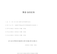 현장대리인선임계 현장대리인선임계